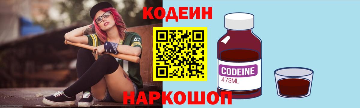 Кодеин Purple Drank  Codein Purple Drank  Вход с VPN  Строитель 
