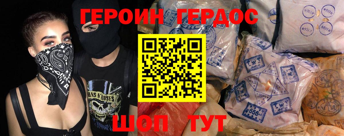 ГЕРОИН  Вход с VPN  Строитель  Героин белый 