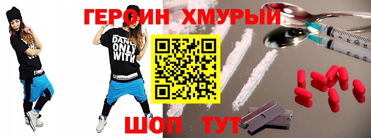 Героин герыч Строитель
