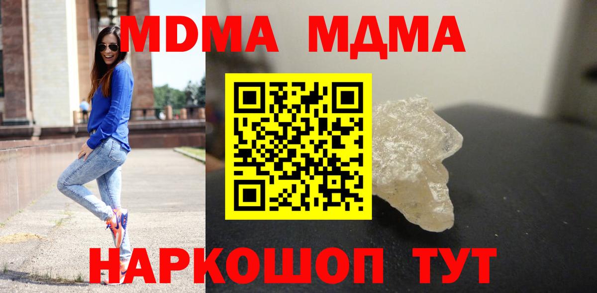 МДМА Molly  MDMA  Строитель  МДМА Molly  Вход с VPN 
